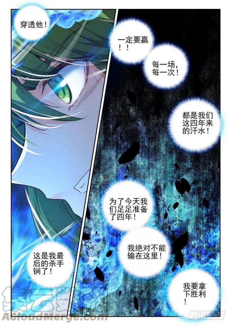 神印王座284话 智慧女战神