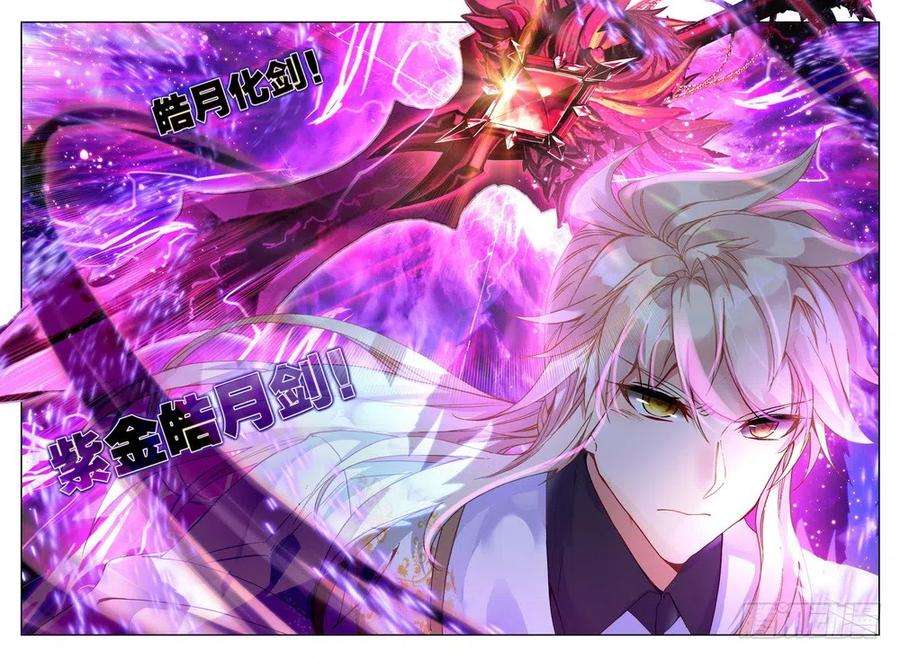 神印王座286话 紫金皓月剑