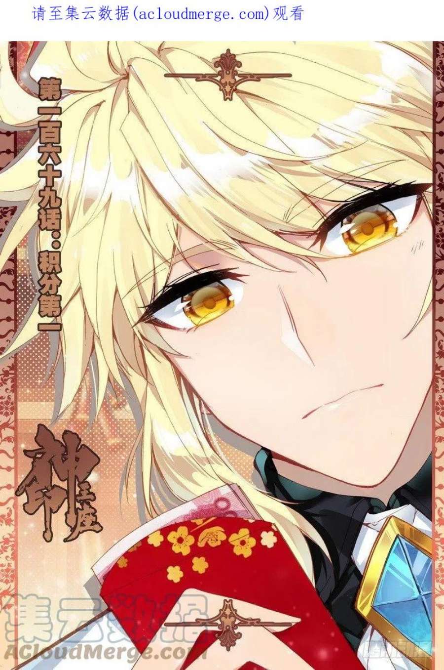 神印王座287话 积分第一