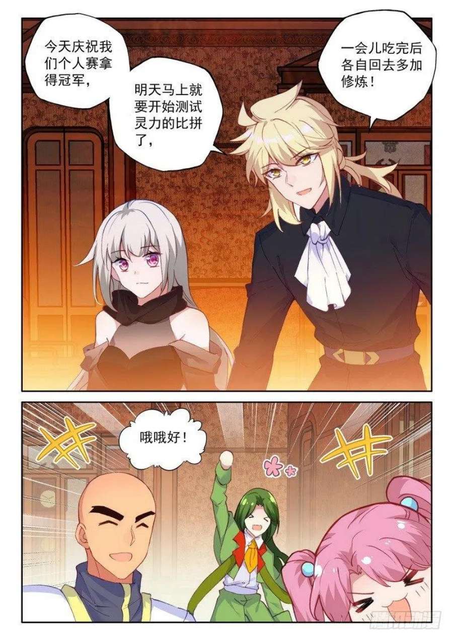 神印王座287话 积分第一