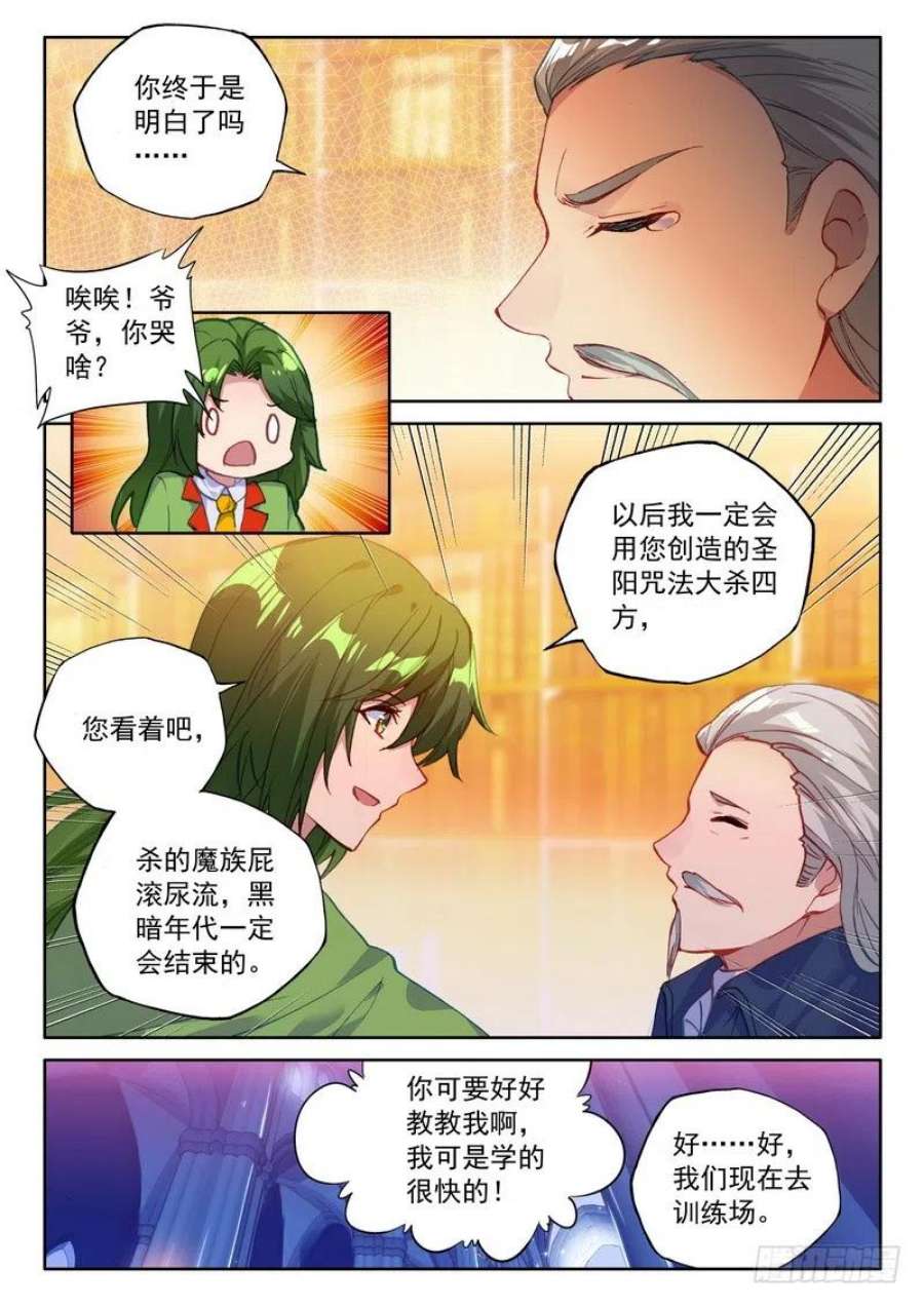 神印王座287话 积分第一