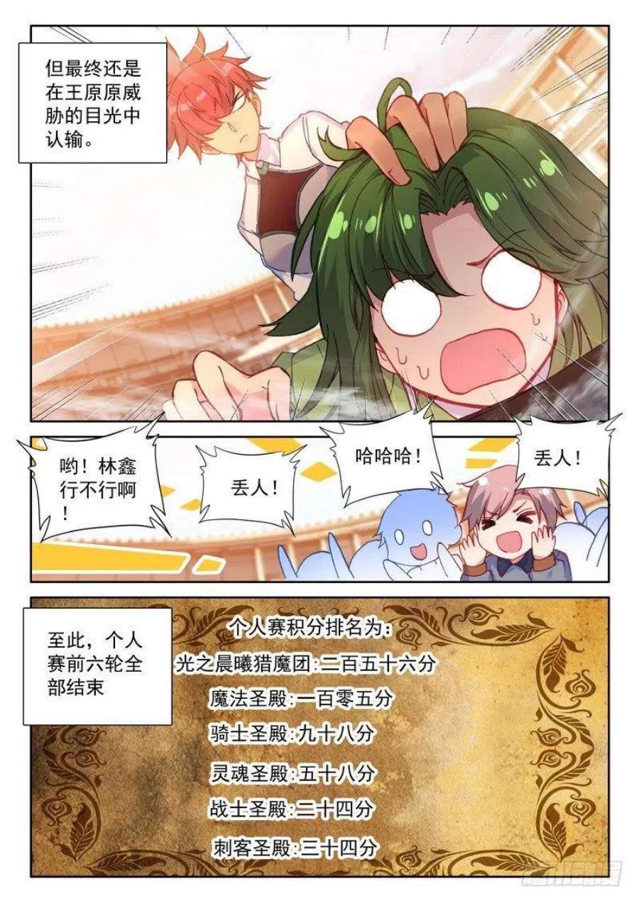 神印王座287话 积分第一