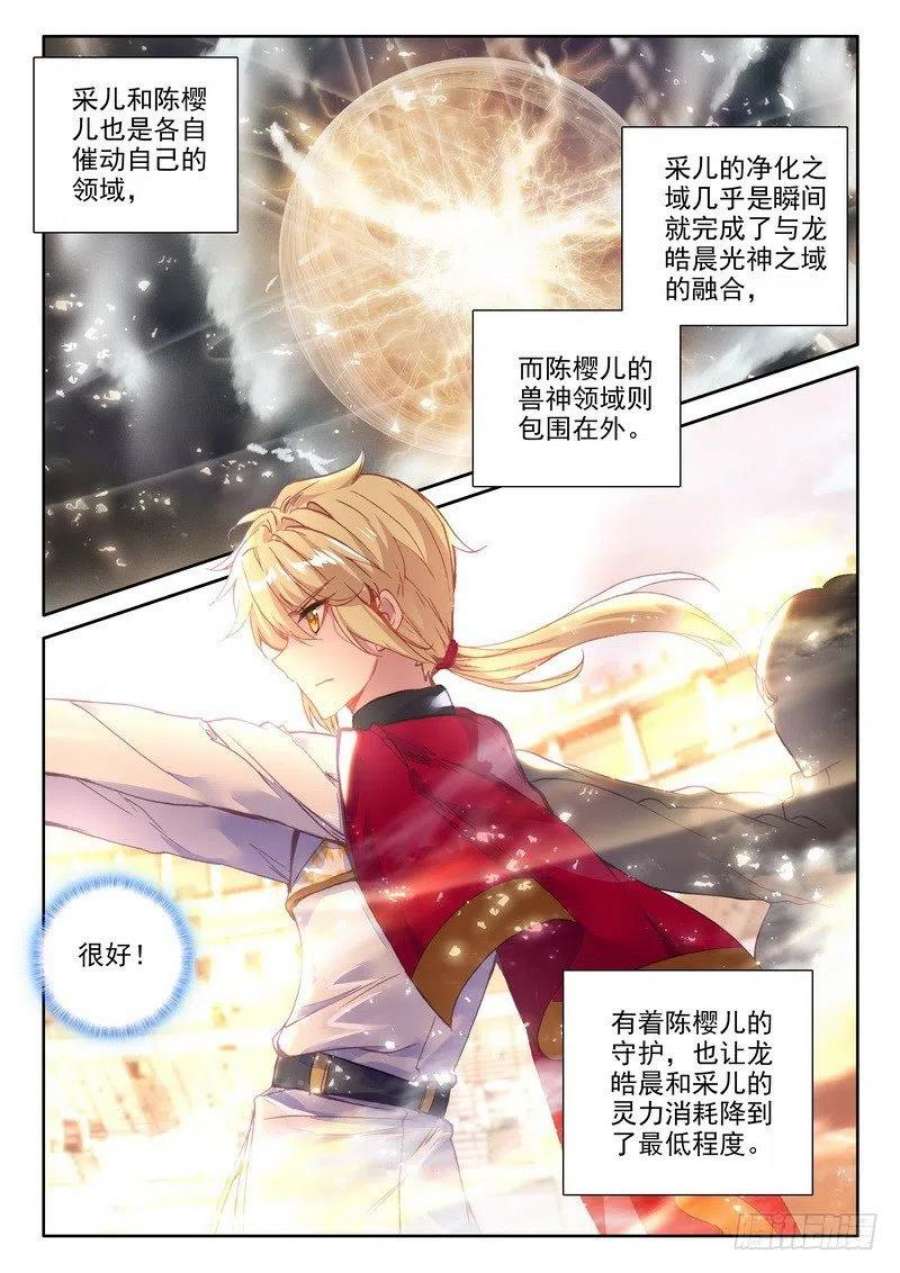 神印王座288话 龙皓晨的巧招