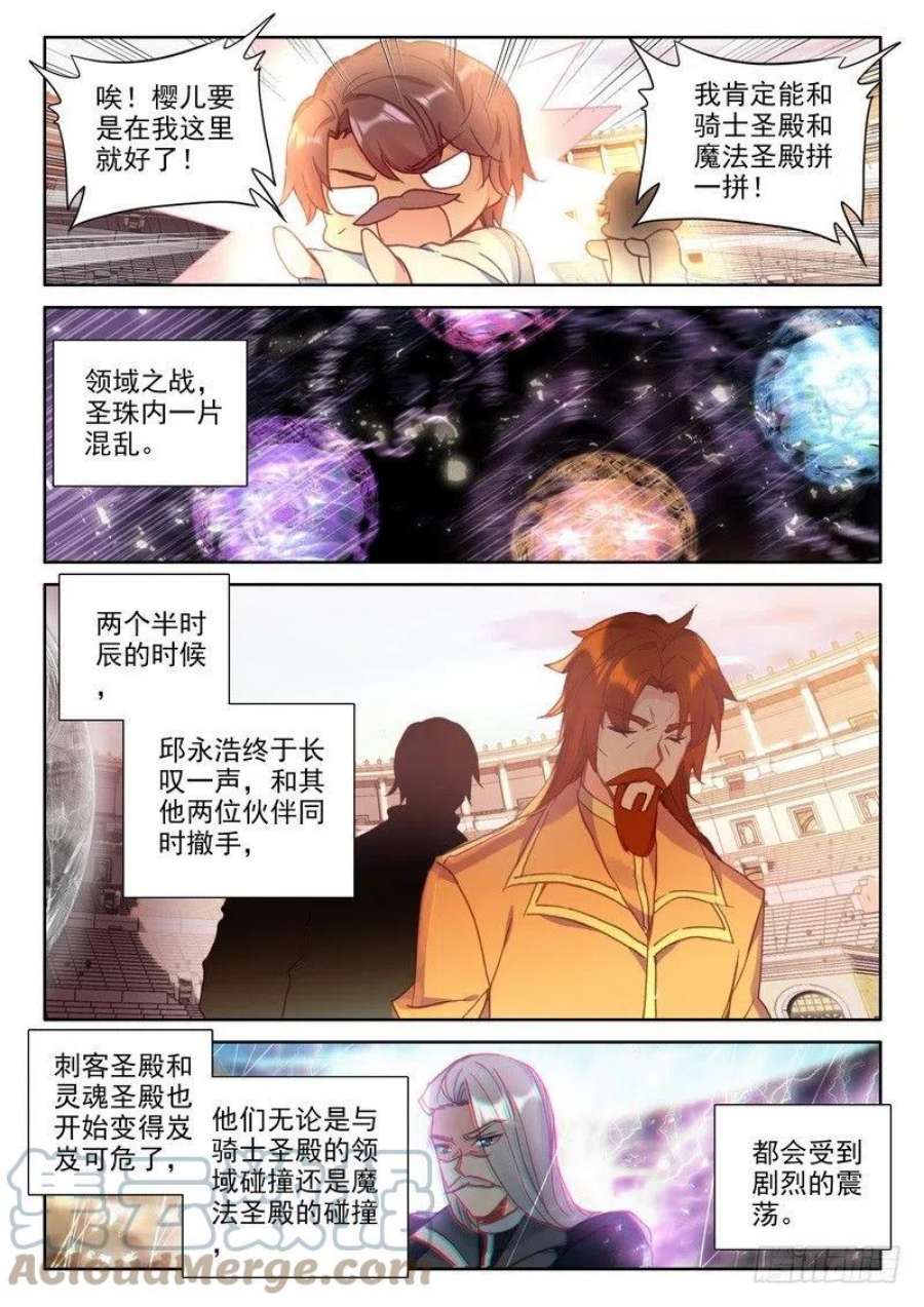 神印王座288话 龙皓晨的巧招
