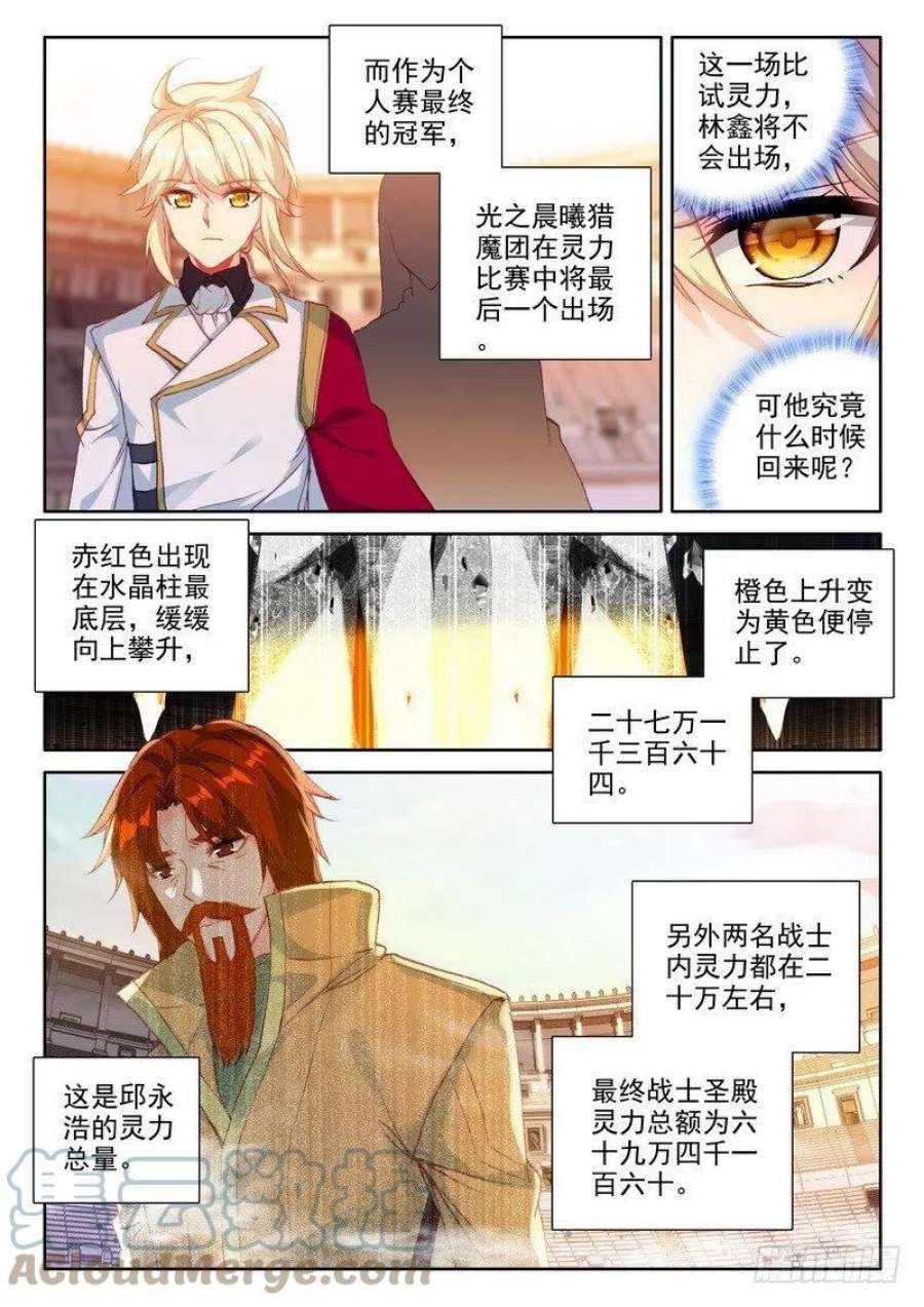 神印王座288话 龙皓晨的巧招