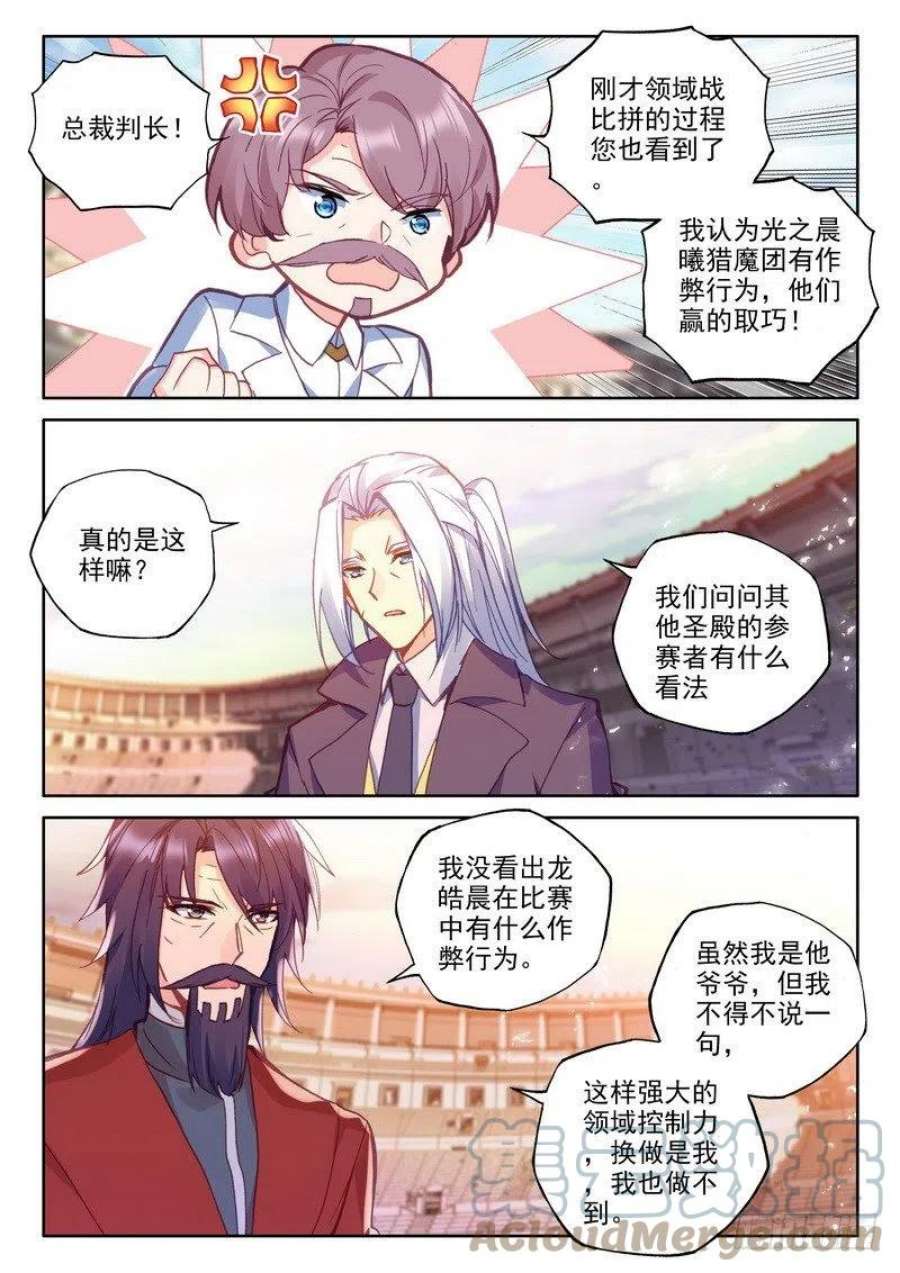 神印王座288话 龙皓晨的巧招