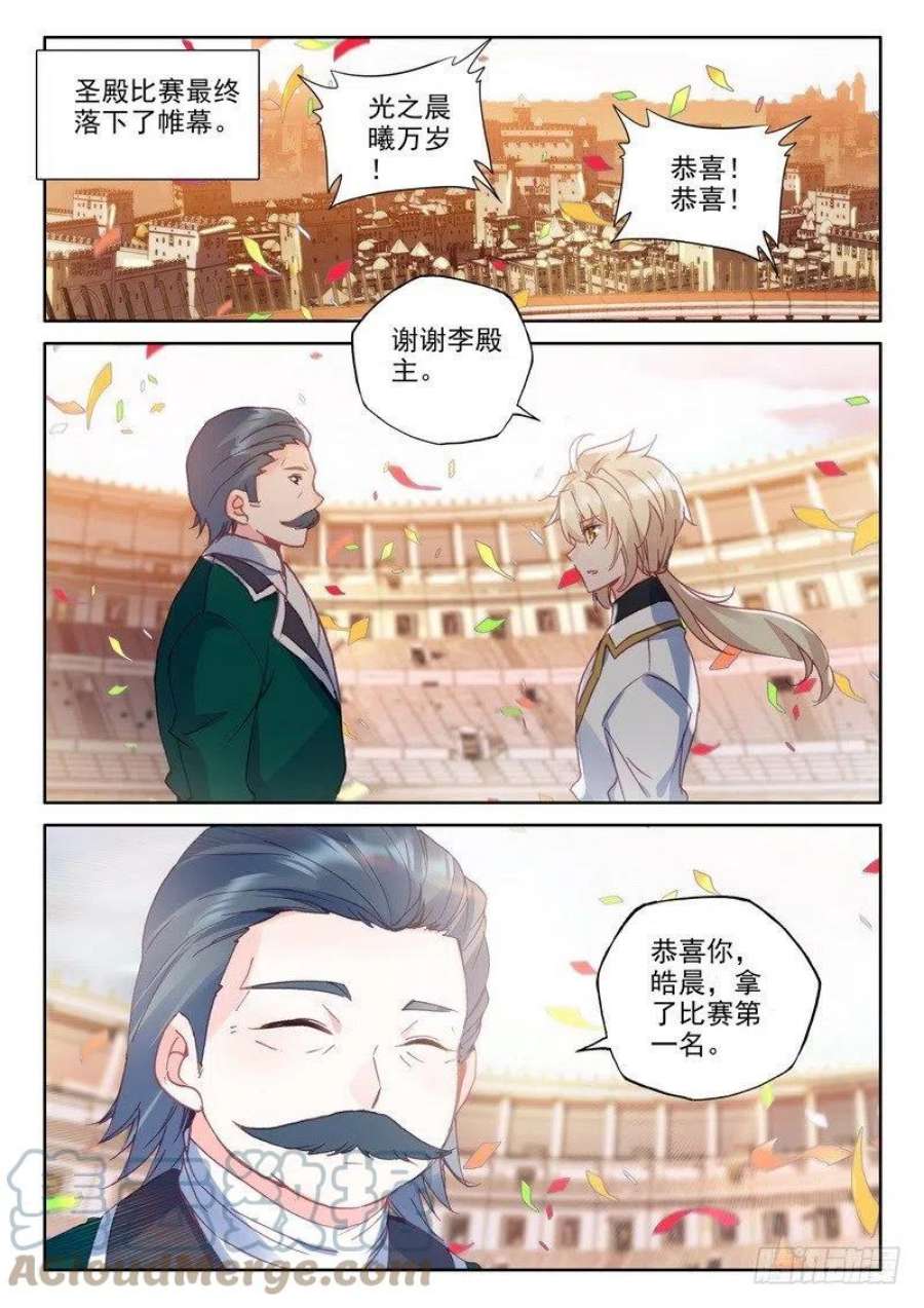 神印王座288话 龙皓晨的巧招