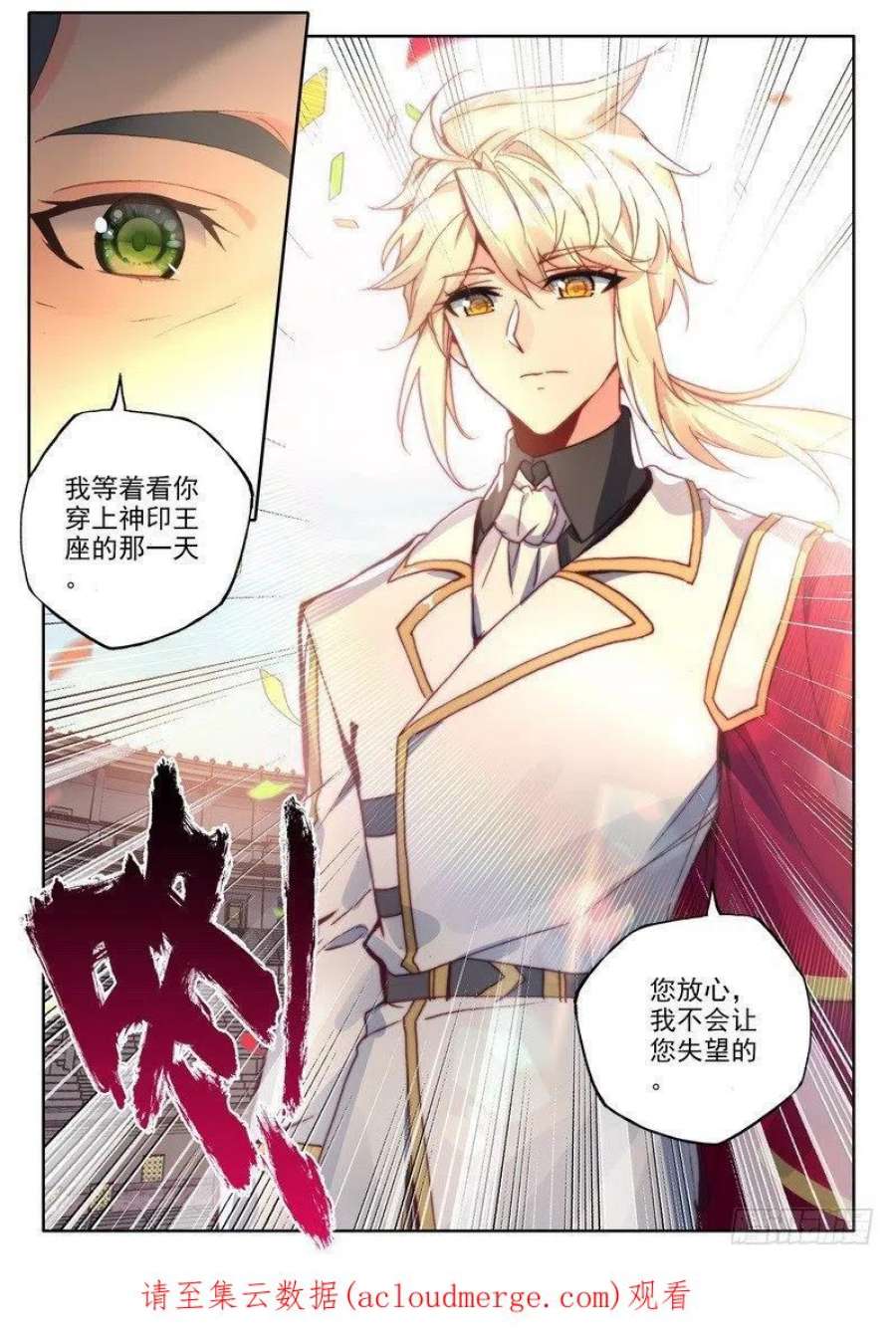 神印王座288话 龙皓晨的巧招