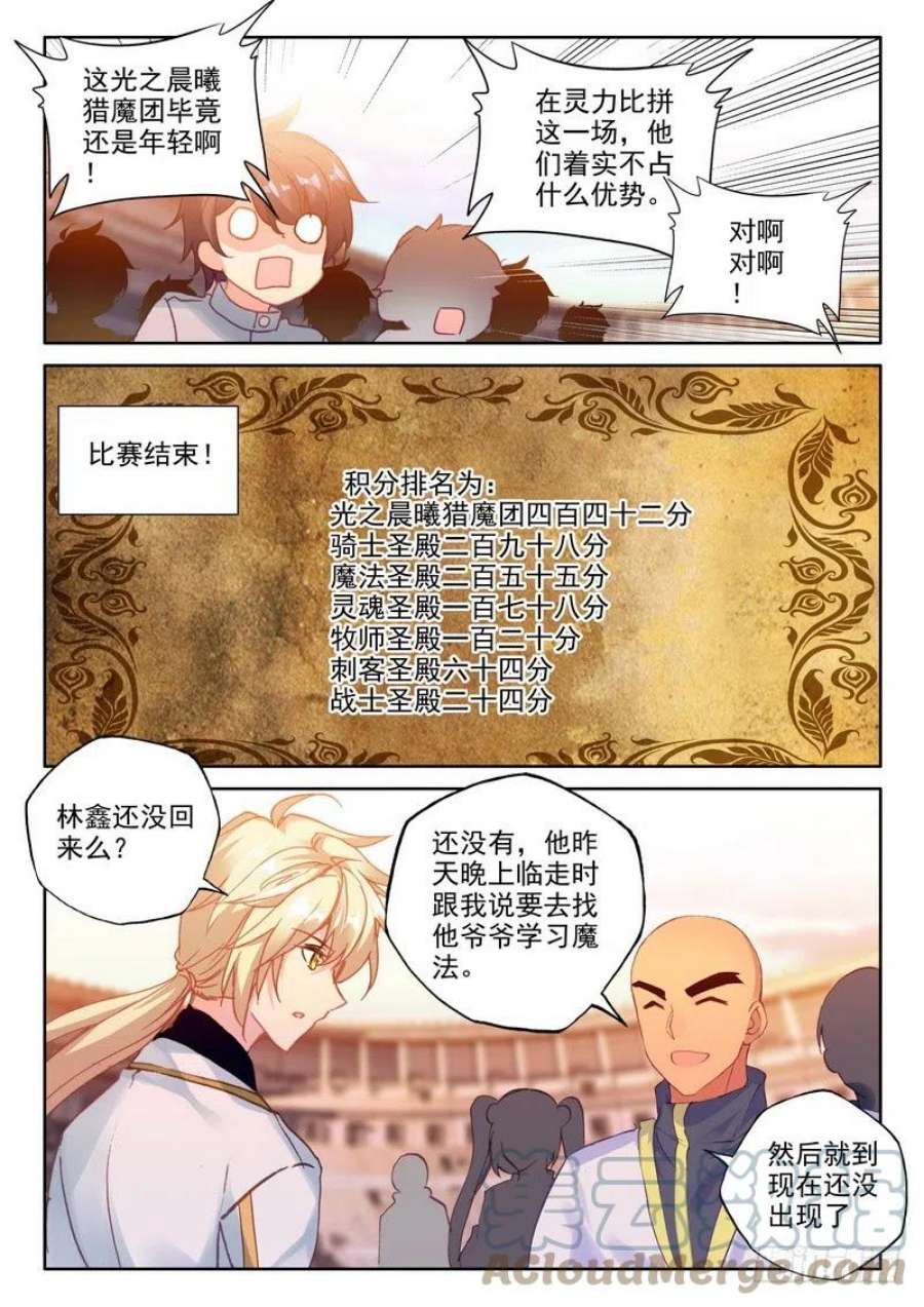 神印王座288话 龙皓晨的巧招