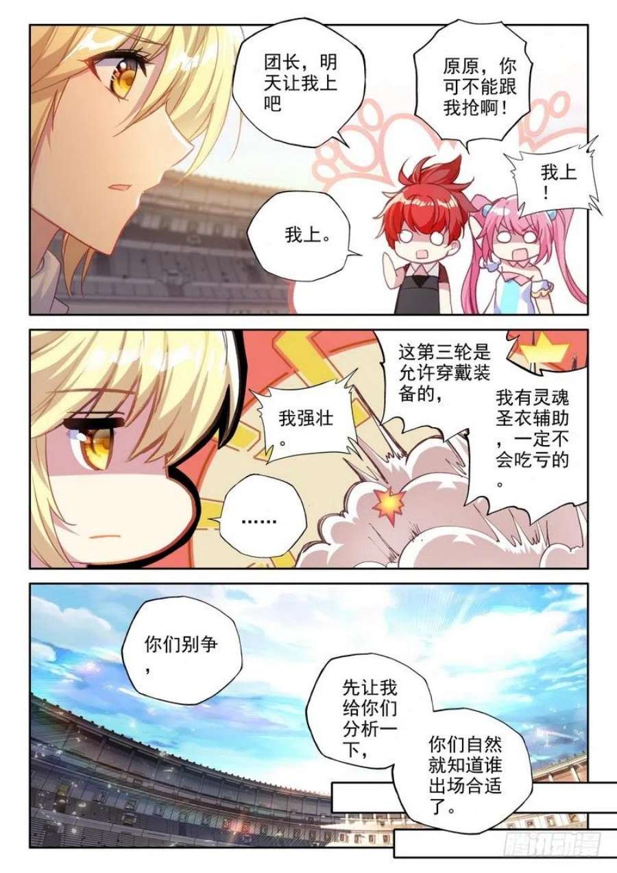 神印王座288话 龙皓晨的巧招