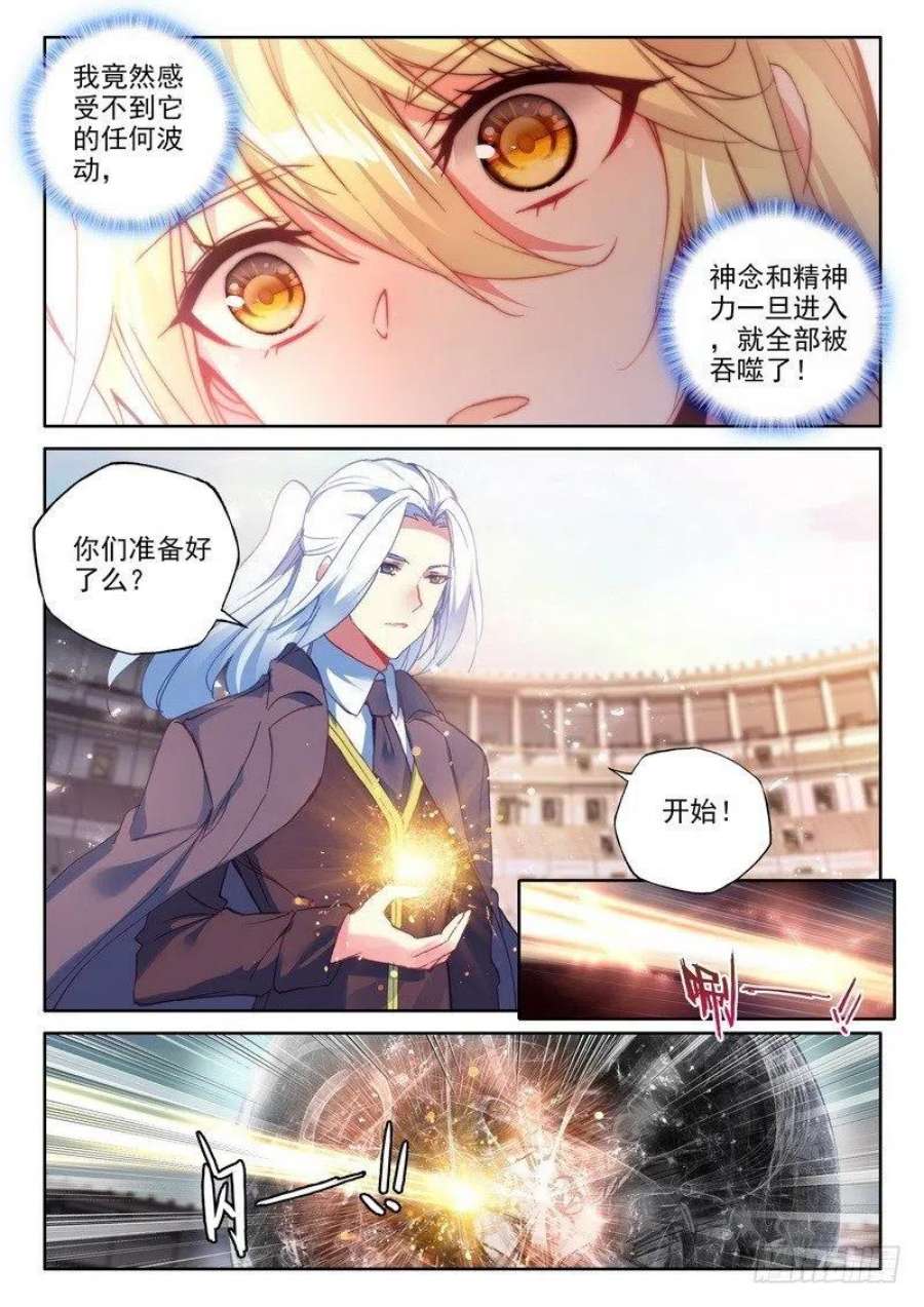 神印王座288话 龙皓晨的巧招