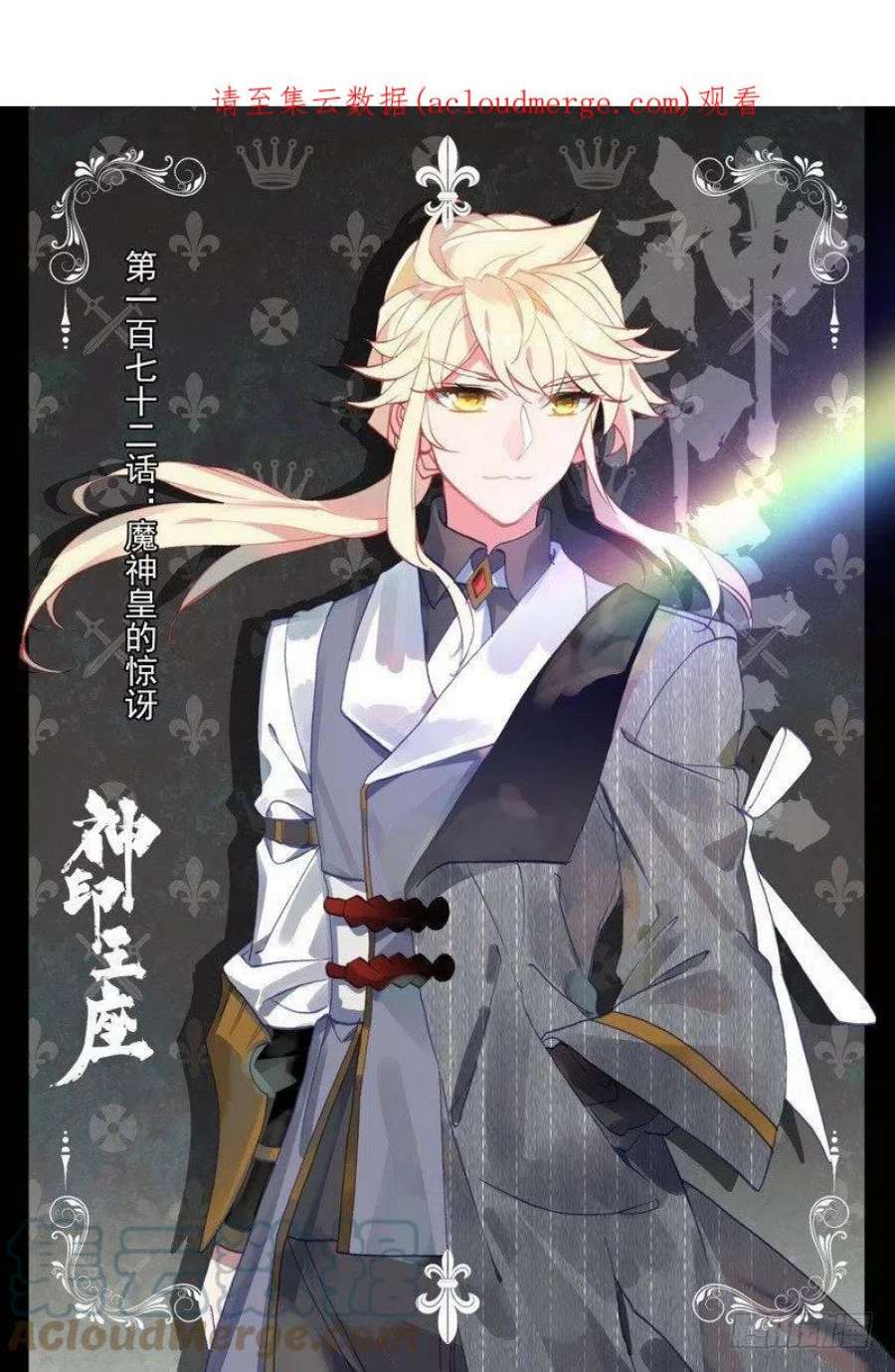 神印王座290话 魔神皇的惊讶