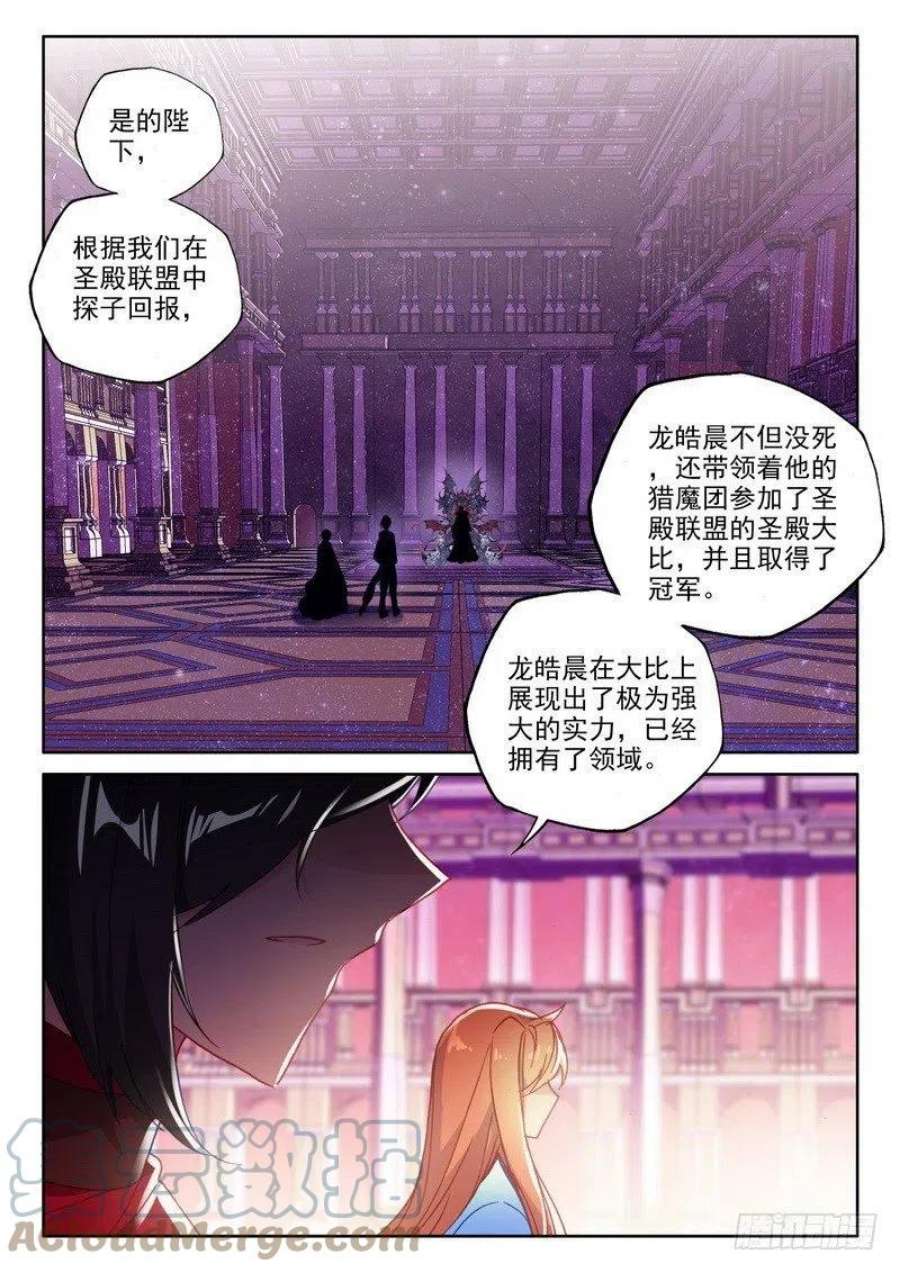 神印王座290话 魔神皇的惊讶