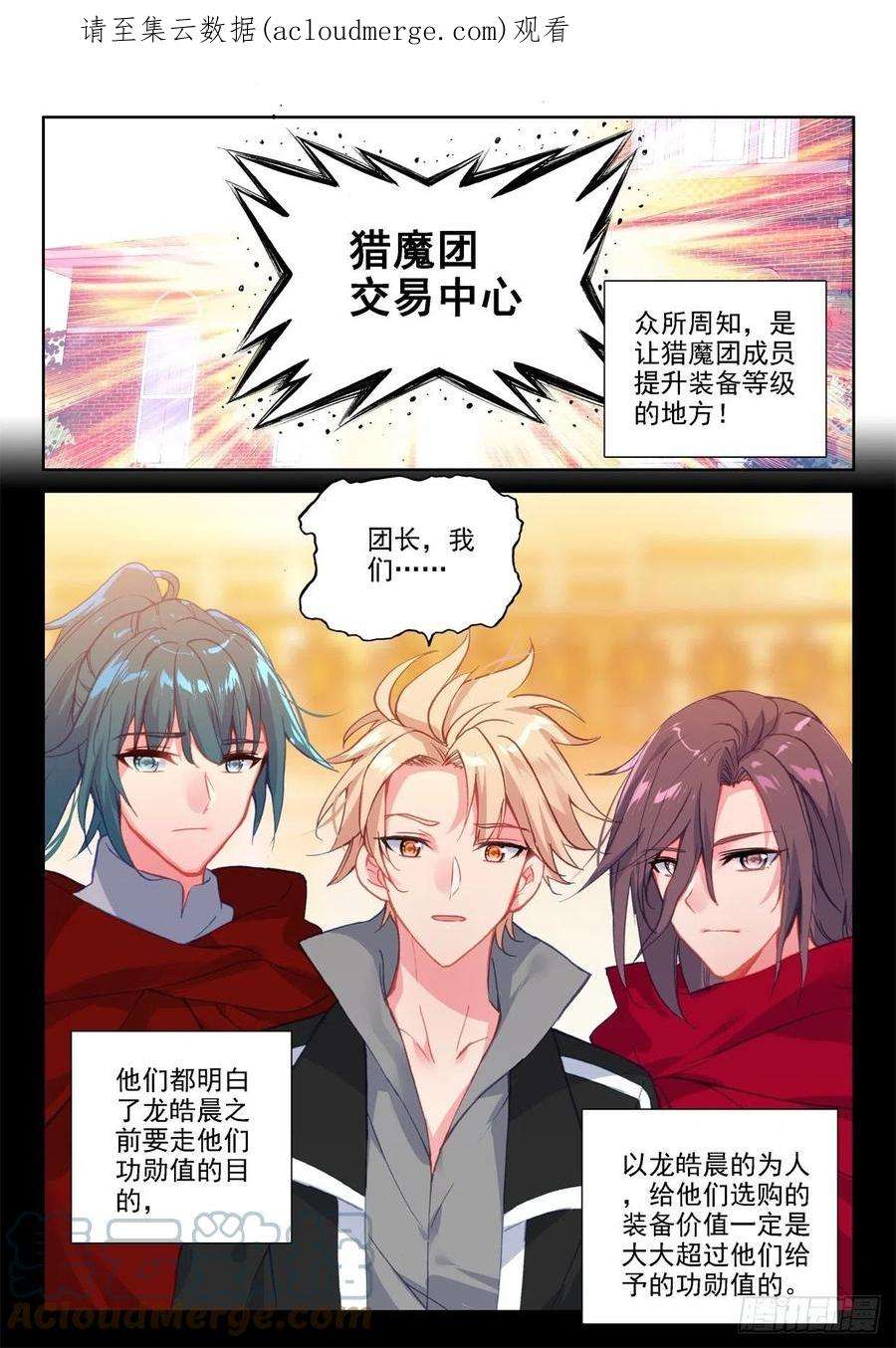 神印王座292话 去交易中心前（下）