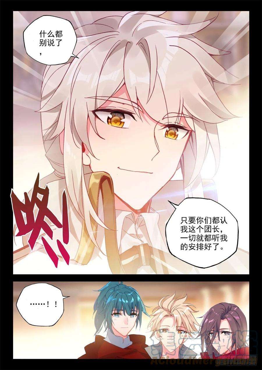 神印王座292话 去交易中心前（下）