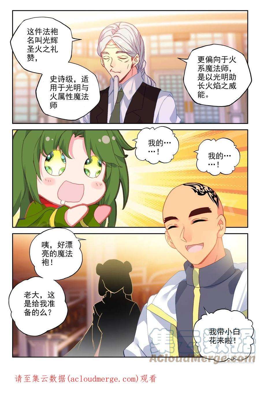 神印王座292话 去交易中心前（下）