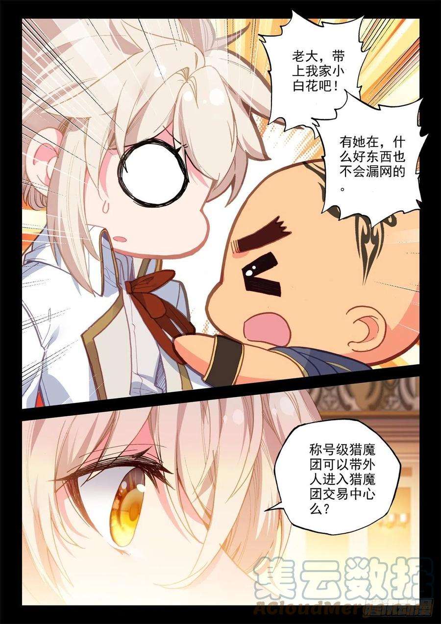 神印王座292话 去交易中心前（下）