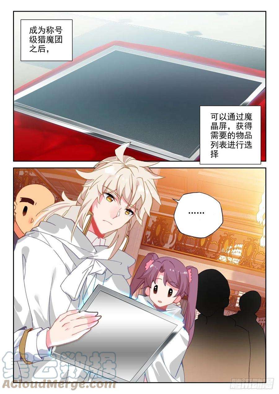 神印王座292话 去交易中心前（下）