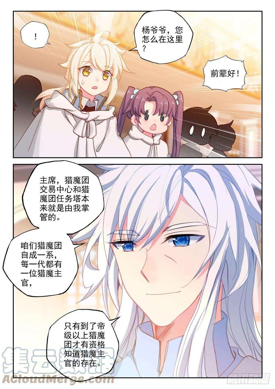神印王座294话 大选购（下）