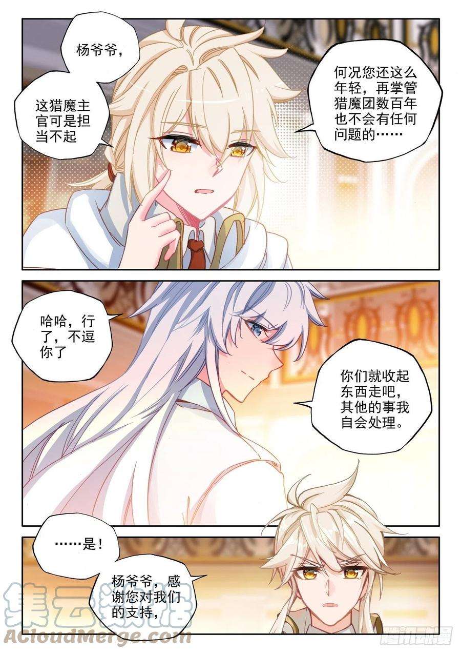 神印王座294话 大选购（下）