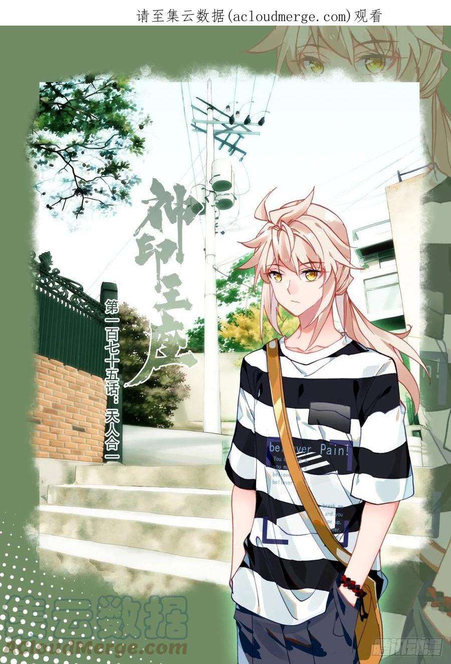 神印王座297话 天人合一（上）