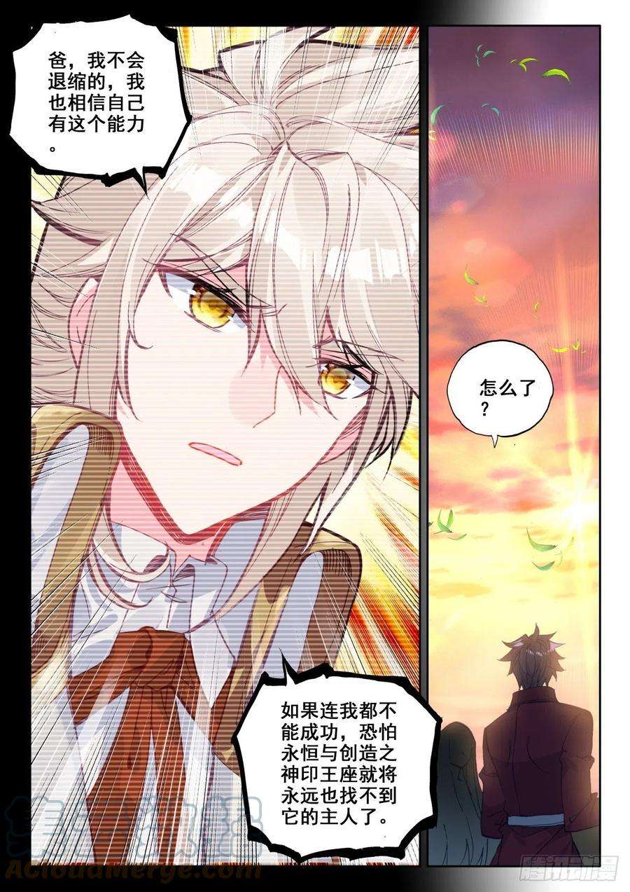 神印王座297话 天人合一（上）