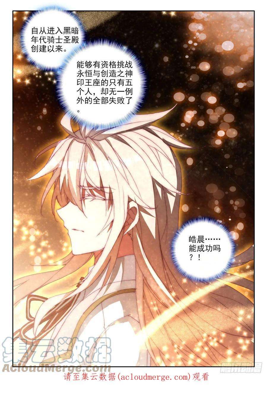 神印王座299话 王座的考验（上）