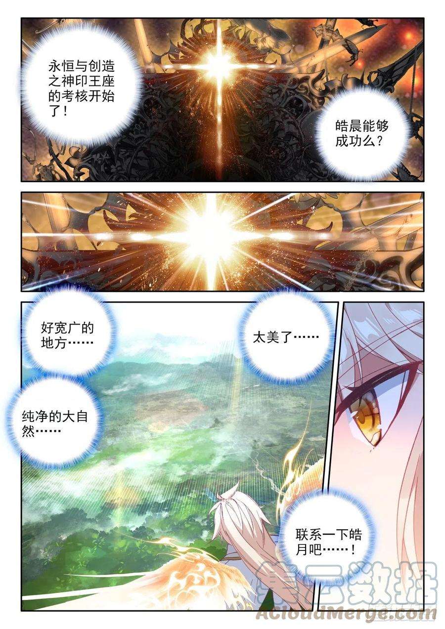 神印王座301话永恒与创造之神（上）