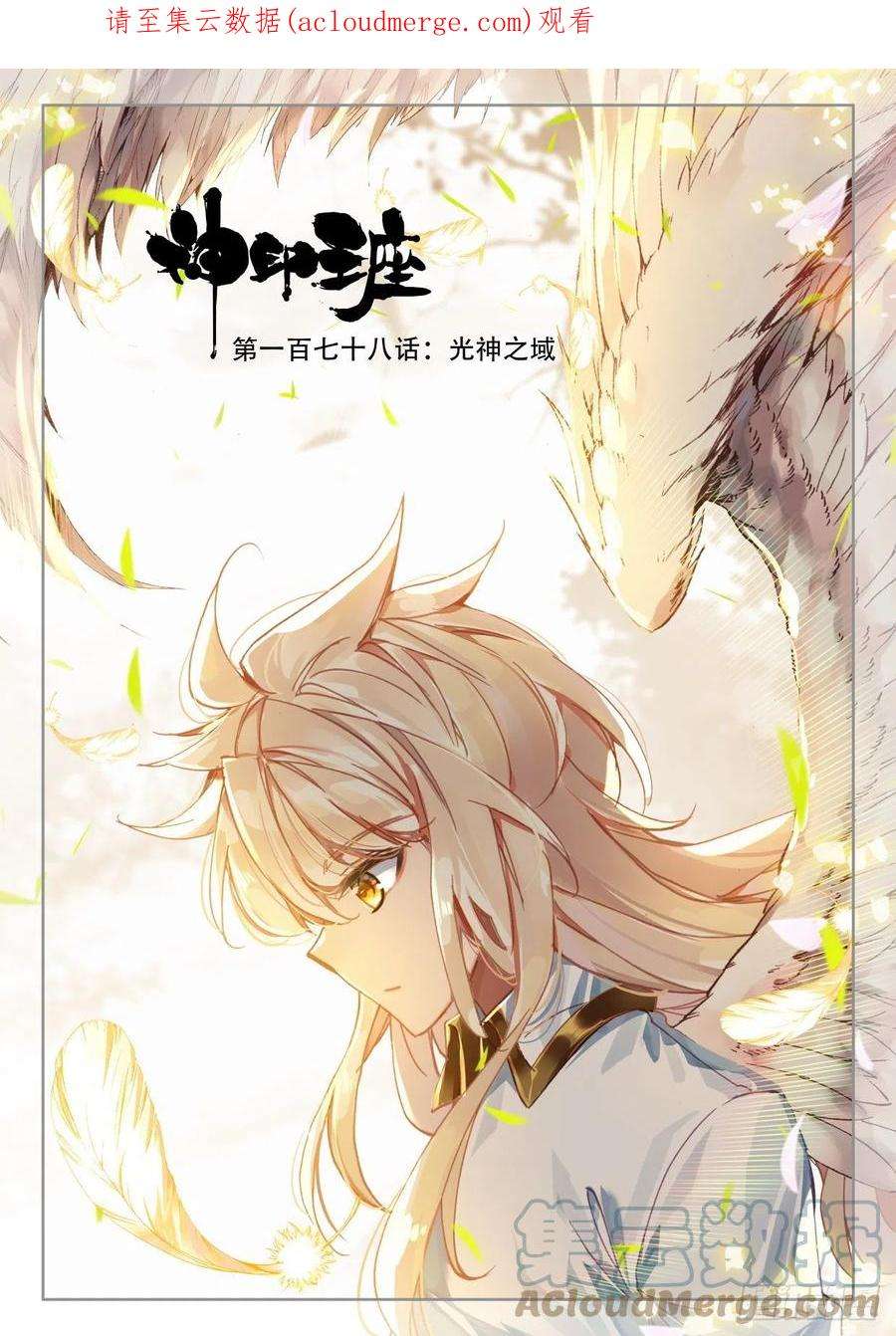神印王座303话 光神之域（上）