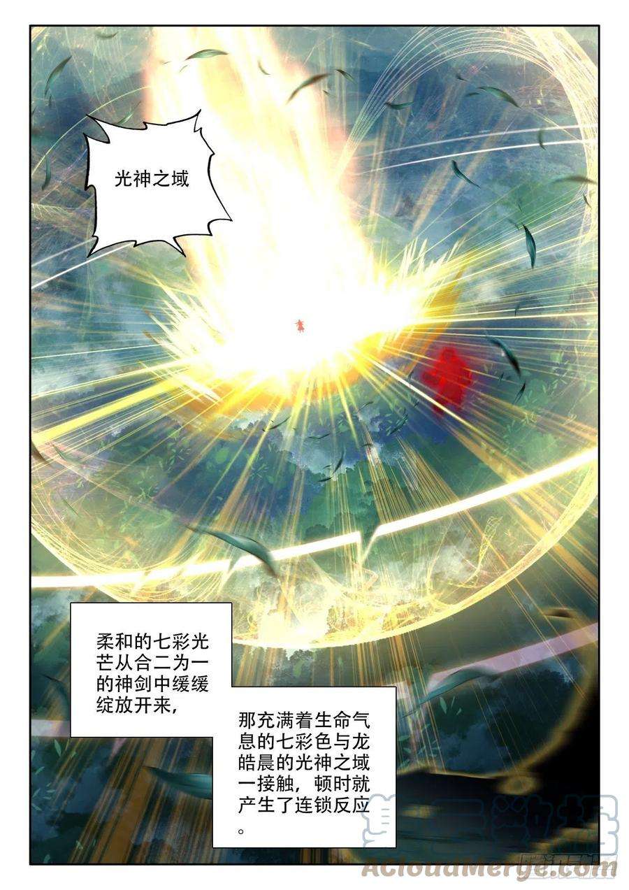 神印王座303话 光神之域（上）