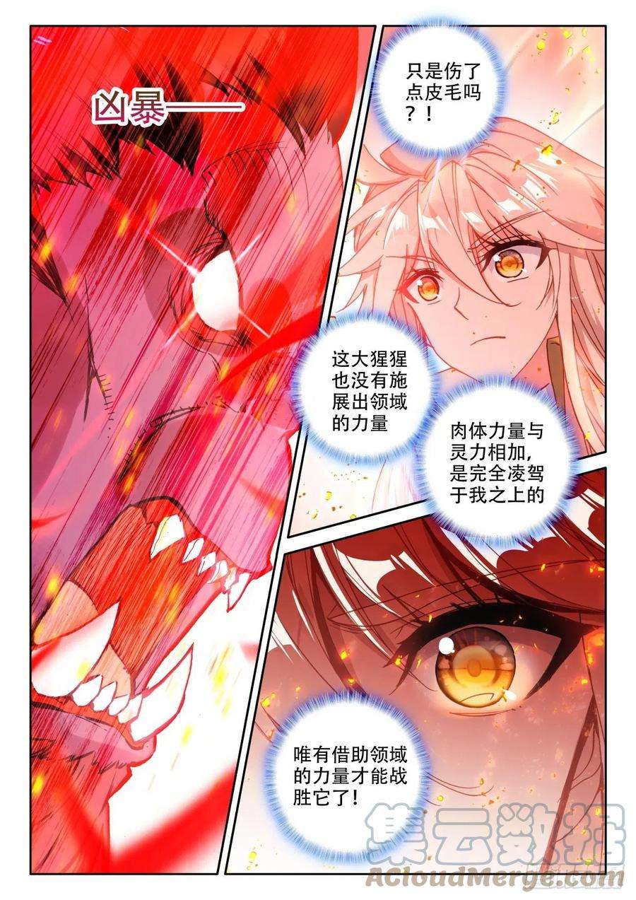 神印王座303话 光神之域（上）