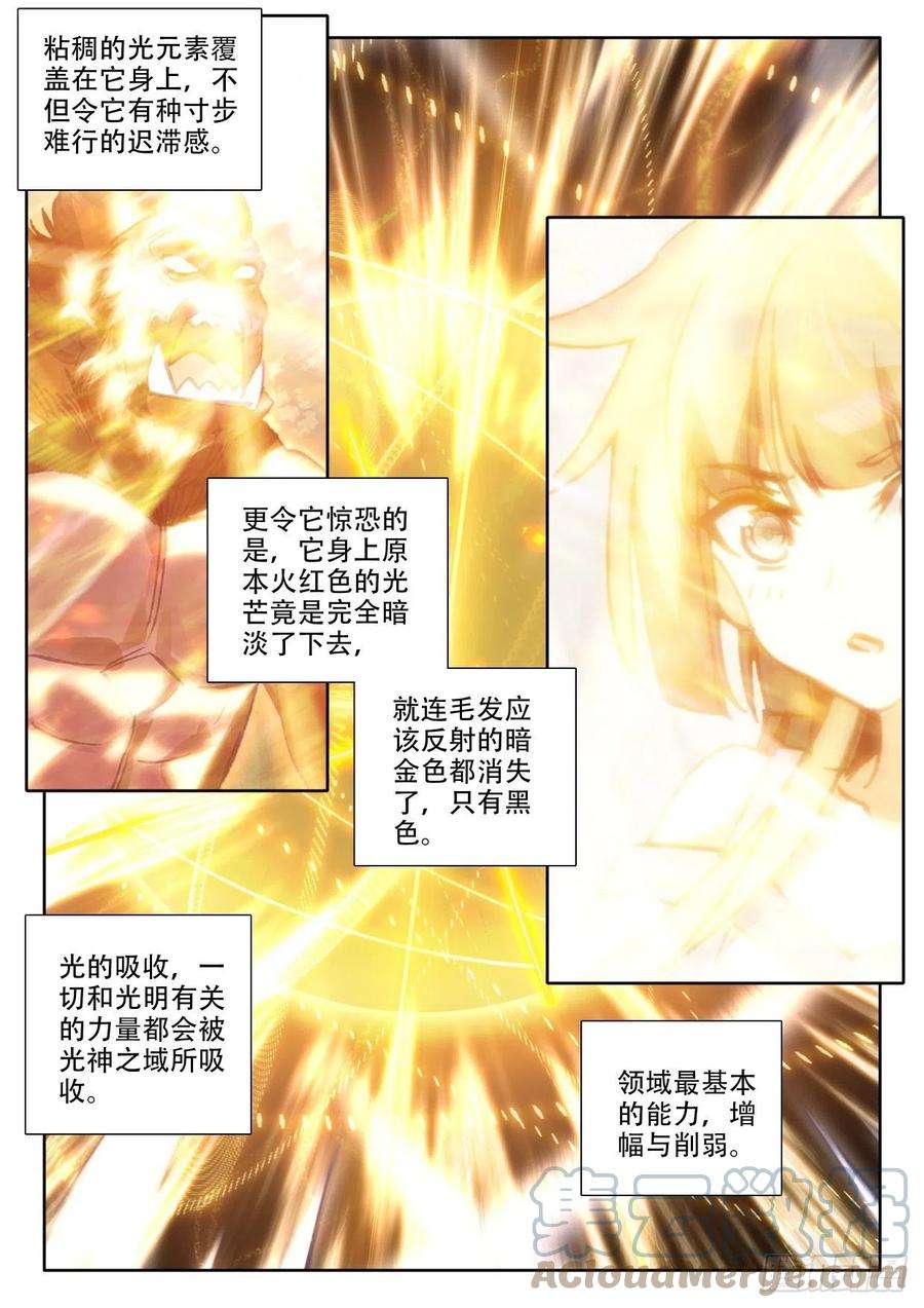 神印王座304话 光神之域（下）