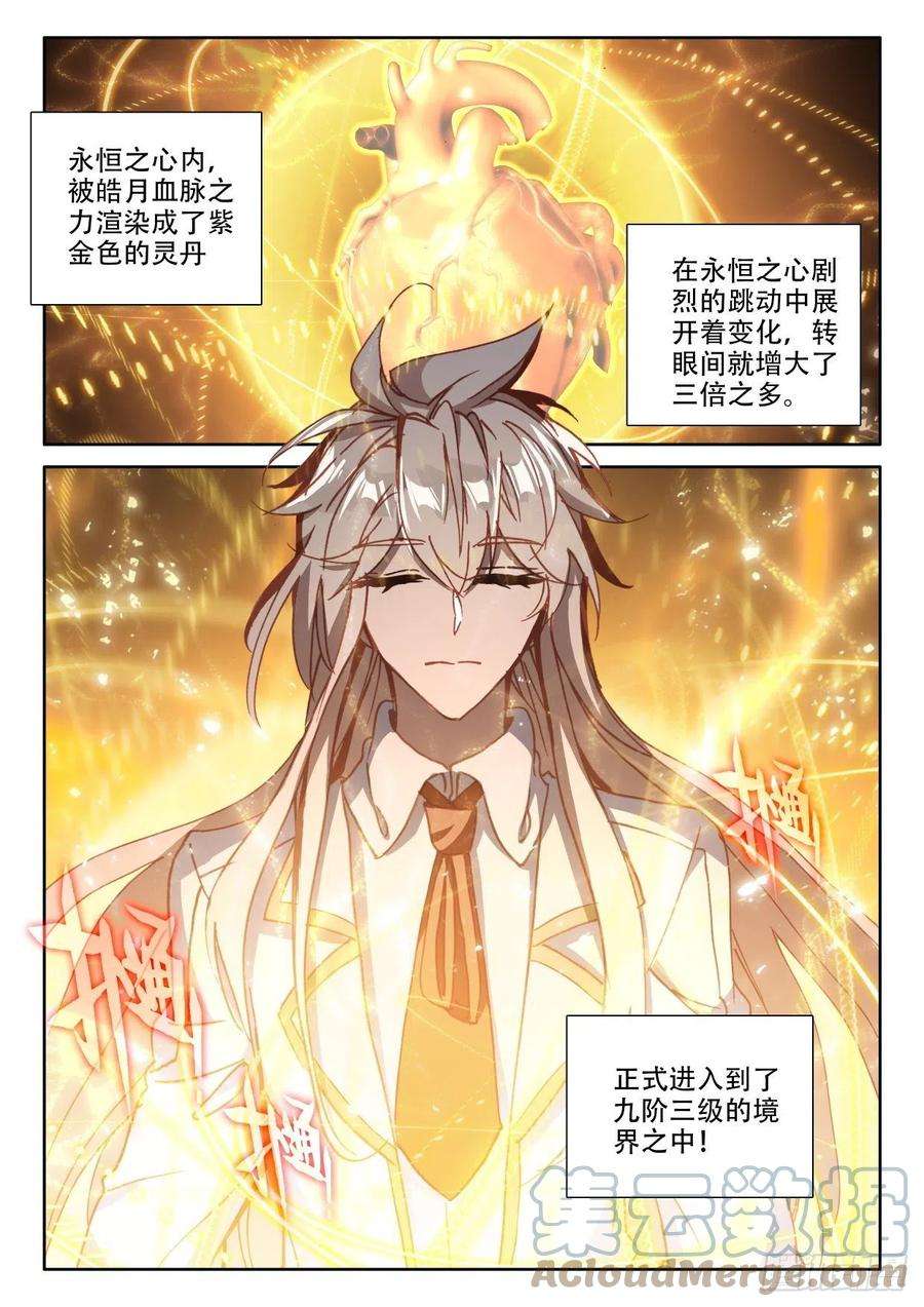 神印王座304话 光神之域（下）