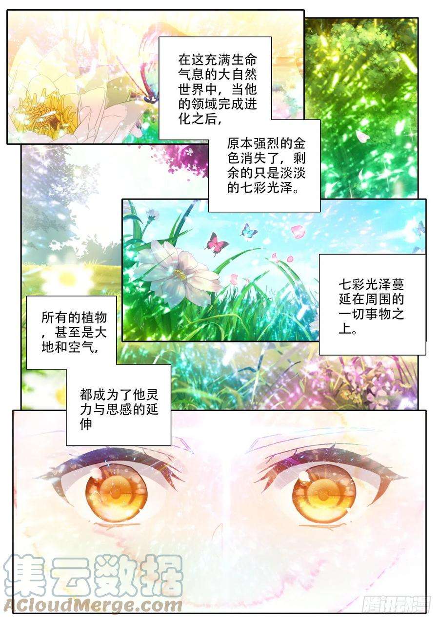 神印王座304话 光神之域（下）