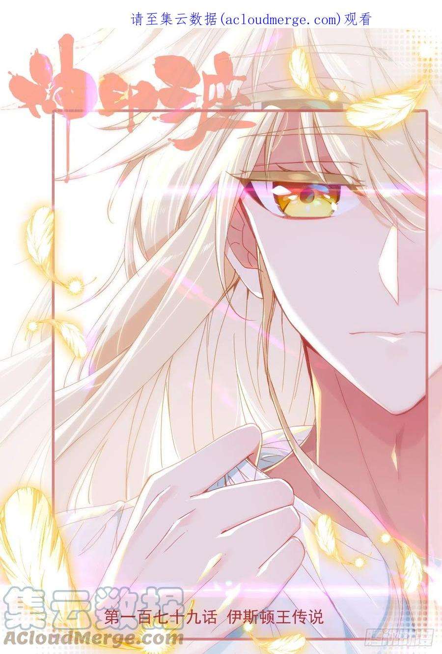 神印王座305话 伊斯顿王传说（上）