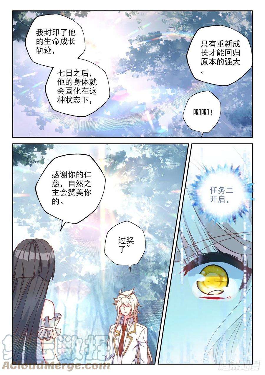 神印王座305话 伊斯顿王传说（上）