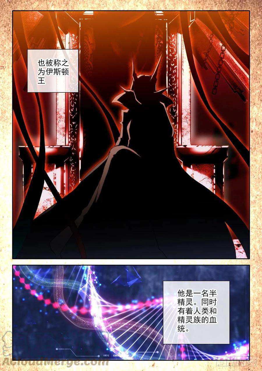 神印王座305话 伊斯顿王传说（上）