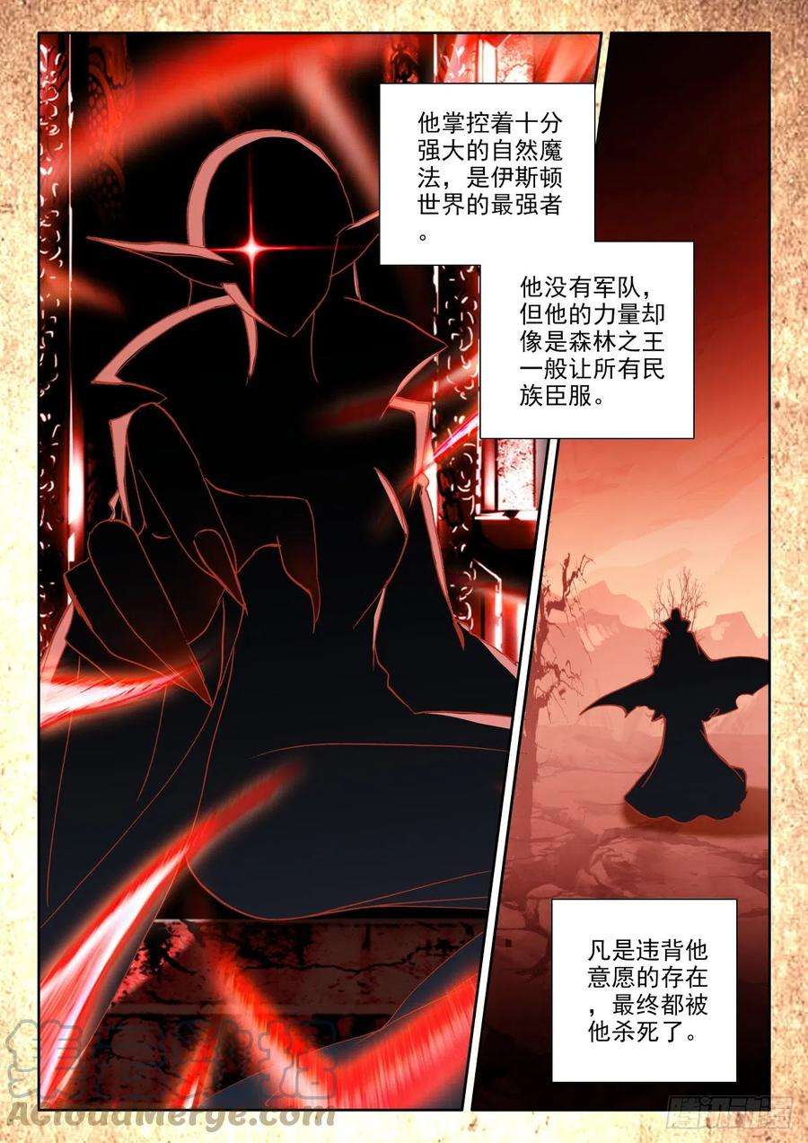 神印王座305话 伊斯顿王传说（上）