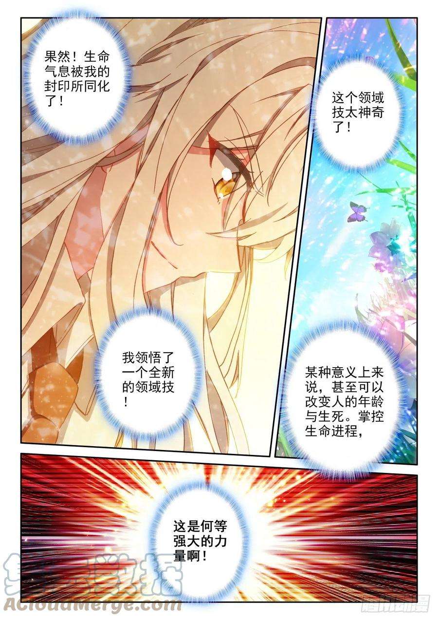 神印王座305话 伊斯顿王传说（上）