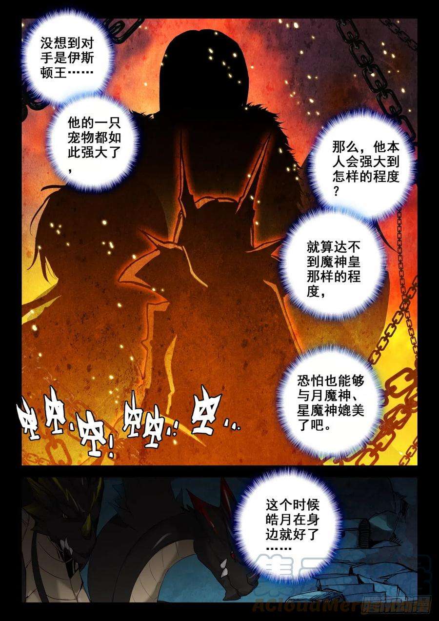 神印王座306话 伊斯顿王传说（下）