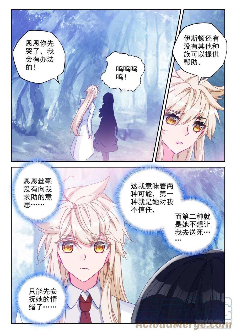 神印王座306话 伊斯顿王传说（下）