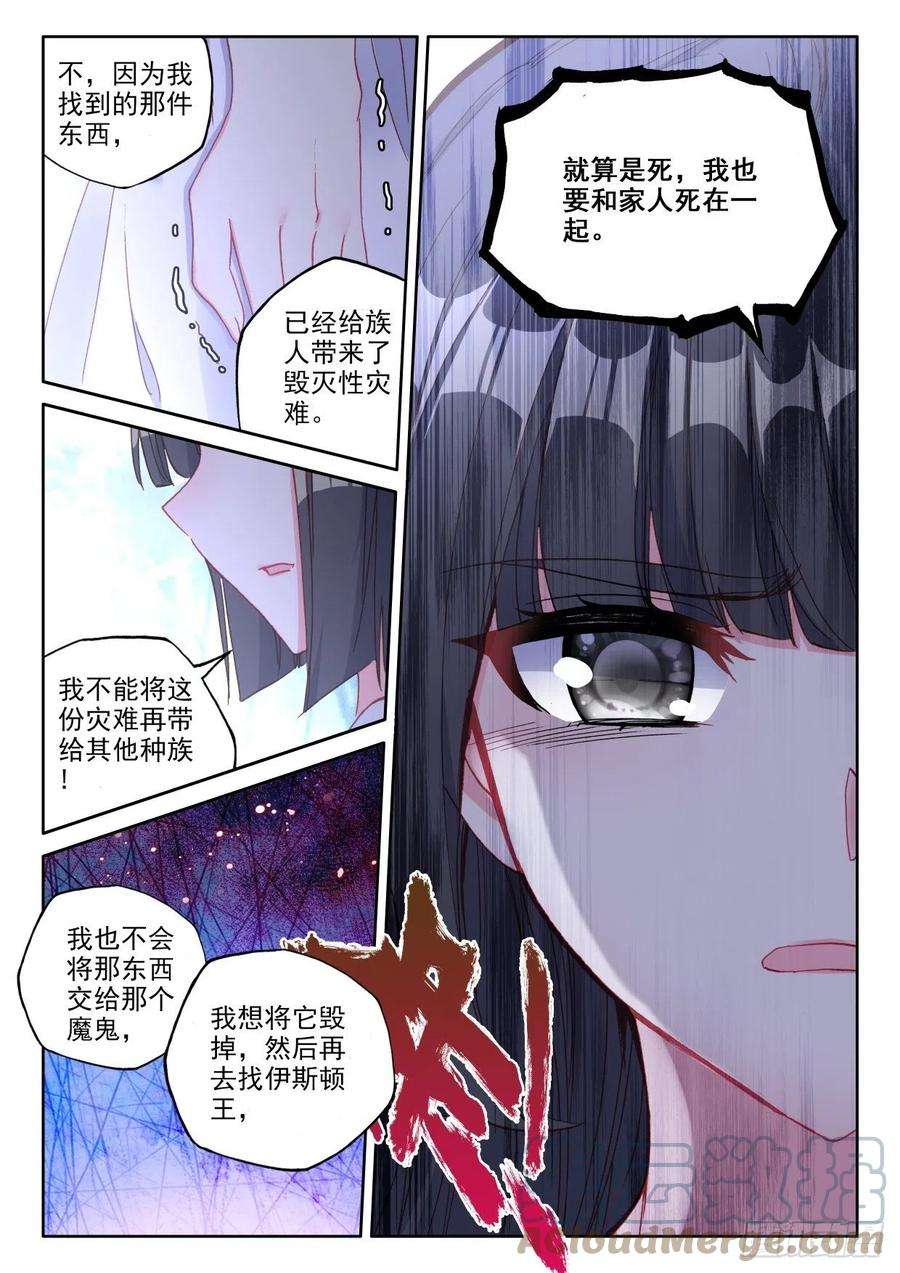 神印王座306话 伊斯顿王传说（下）