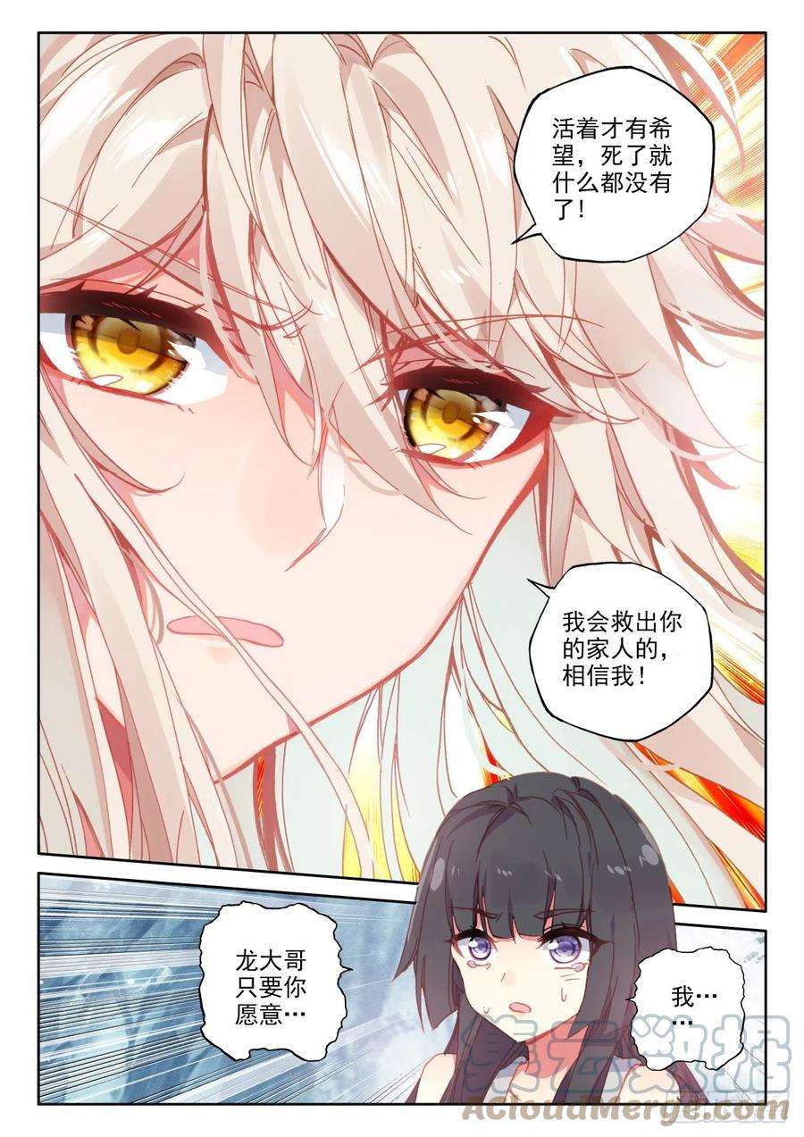 神印王座306话 伊斯顿王传说（下）