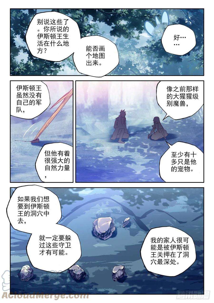 神印王座306话 伊斯顿王传说（下）