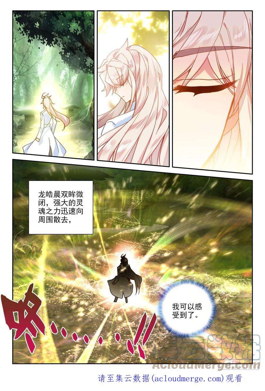 神印王座307话 潜入（上）