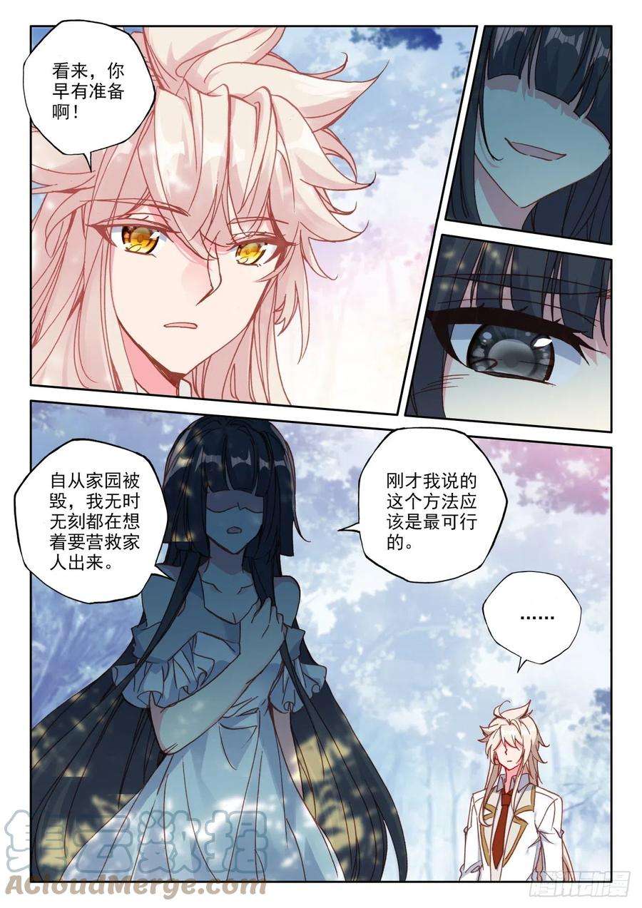 神印王座307话 潜入（上）