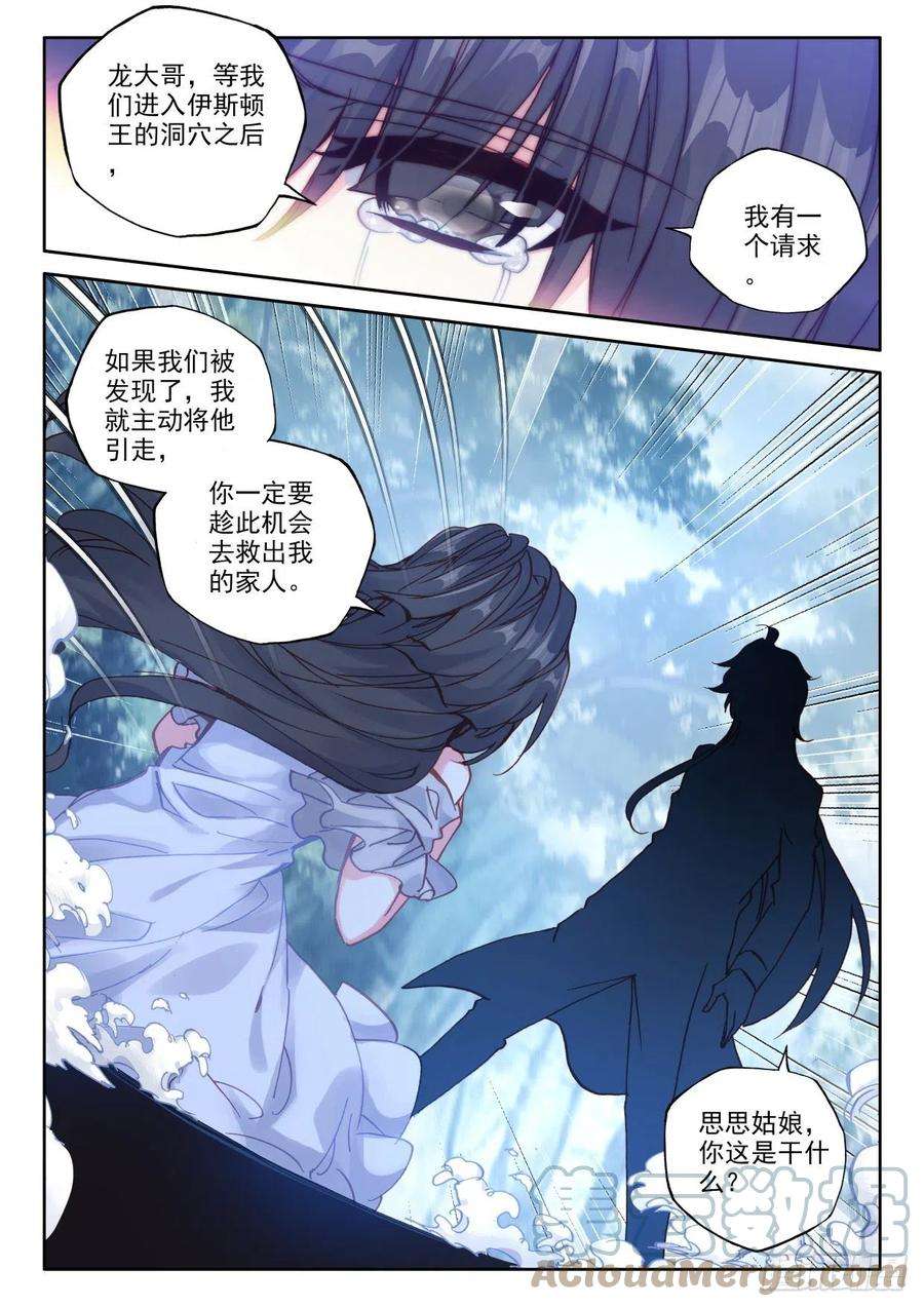 神印王座307话 潜入（上）