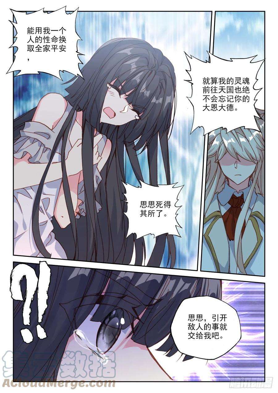 神印王座307话 潜入（上）