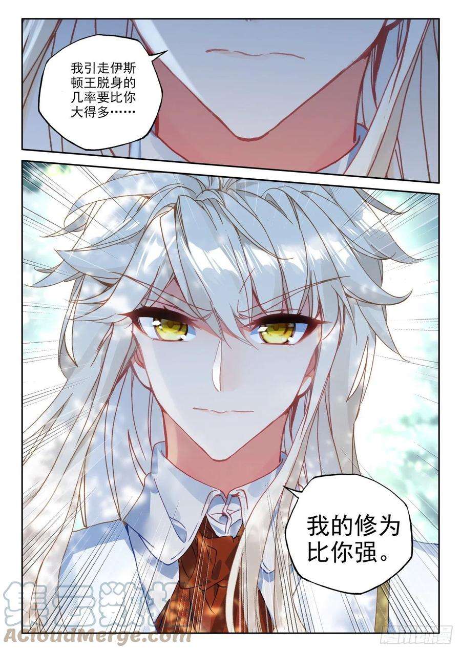 神印王座307话 潜入（上）