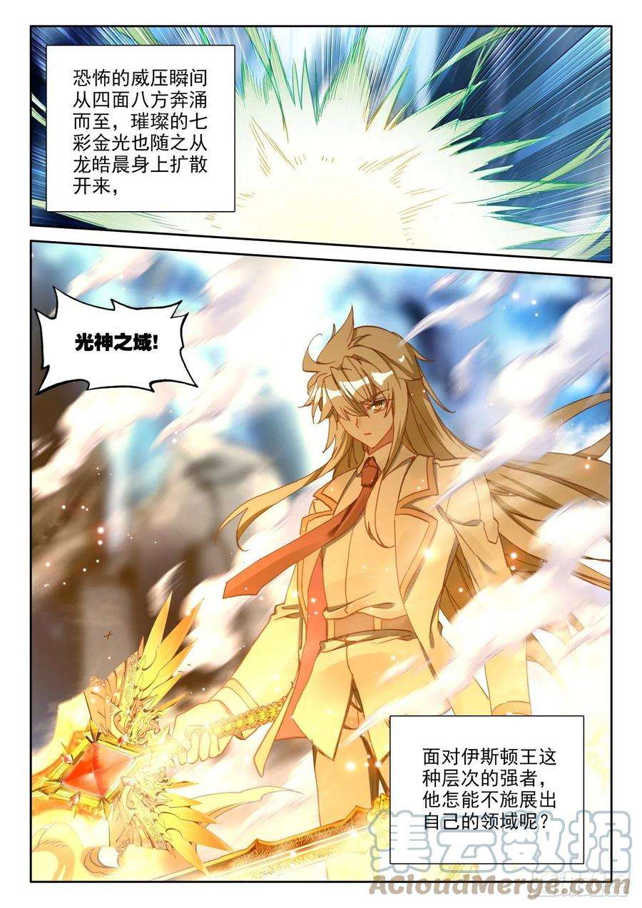 神印王座309话皓晨vs伊斯顿（上）